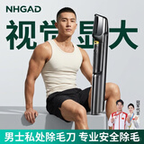 NHGAD电动剃毛器 刮毛刀私处男女性士阴部腋毛私密脱毛仪全身修剪神器