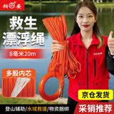 桐安水上救生漂浮绳水域户外救援游泳浮潜船用救生圈浮索20米安全8mm