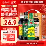海天 礼盒系列 简盐生抽+金标生抽+蚝油520g+醋450ml 省心拍礼盒