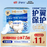 护舒宝天然纯棉迷你卫生巾量少日用180mm12片姨妈巾护垫京东自营