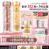 伊丽莎白雅顿第II代粉胶90粒+轻感金胶90粒护肤套装次拋精华 情人节520礼物