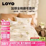 LOVO罗莱家纺100%新疆纯棉三/四件套全棉超柔床上用品单双人床单被套 【暖柔】加厚磨毛全棉-花间寻梦 四件套1.5/1.8m 床单款 被套200*230cm