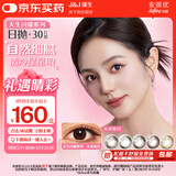 强生美瞳日抛灰金炫闪30片装225度彩色隐形眼镜自然职场【清冷星光】