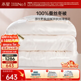 水星家纺蚕丝被100%蚕丝冬被子冬季加厚保暖被芯被褥约6.1斤200×230cm