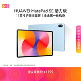 HUAWEI MatePad SE 活力版11英寸华为平板电脑娱乐学生学习平板8+128GB WiFi 星海蓝
