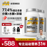 肌肉科技经典白金系列组合乳清蛋白粉巧克力2磅+椰奶2磅共4磅