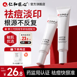 仁和匠心祛痘凝胶22g丹参芦荟闭口粉刺痘印痘坑修护补水保湿控油男女学生
