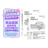 经济学的思维方式：基础篇+现实应用篇（套装2册）美国著名经济学家托马斯·索维尔畅销经典?
