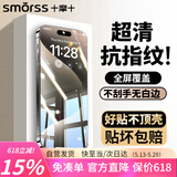 Smorss【2片无黑边+神器】适用苹果15高铝钢化膜iphone15手机膜高铝高清防摔防刮电镀抗指纹屏幕保护膜