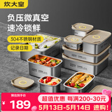 炊大皇 304不锈钢保鲜盒 微真空保锁鲜密封收纳盒饭盒套装超大号4件套