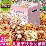 三只松鼠坚果零食大礼包巨型情人节礼品高档炒货干果休闲食品孕妇小吃礼盒 26款礼包【儿童节快乐女孩款升级礼盒】
