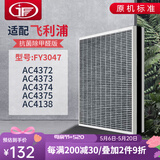 JF 适配飞利浦空气净化器过滤网滤芯 FY3047/AC4374/4373/4375