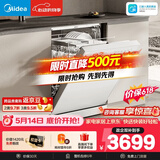 美的（Midea）【RX600S Max白色】价保618 150升以上独嵌两用洗碗机变频四星消毒105℃热风烘干168H抑菌存储新款