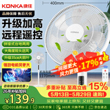 康佳（KONKA）电风扇家用风扇立式摇头落地扇遥控节能轻音小风扇卧室空气循环扇换气扇交流定频电扇KF-LY21D35
