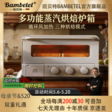 班贝特（BAMBETEL）德国品牌蒸汽烤箱空气炸锅家用电烤箱台式烘焙吐司机多功能家电微波炉家电蒸烤箱生活电器 深米黄泛浅金色 8L