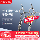 雷瓦（RIWA）理发美发剪刀【保价618】不锈钢美发牙剪 平剪 剪刀套装理发刘海剪头发剪刀RD-300（RD201+RD202）