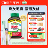 健美生（Jamieson）生物素10000mcg90粒 高含量加强复合维b7维生素h亮肤强韧指甲