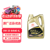 丰田（TOYOTA）原厂机油 一汽纯牌 美孚代工 0W-20机油 全合成 SP 4L装 亚洲狮