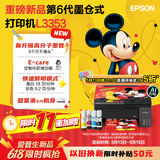 爱普生（EPSON）【6代新品】L3353墨仓式彩色家用AI学习打印机 L3251/L3255升级版(打印复印扫描 微信/无线 黑色）
