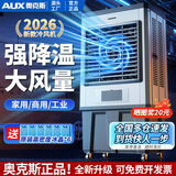奥克斯（AUX）大型工业蒸发式冷风机电冷风扇水冷空调加冰块商用冷气机大面积工厂饭店家用空调扇车间降温水冷机 商业/工业金属机身【1.3m适合80平】机械款