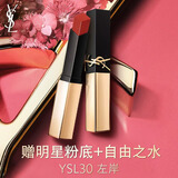 YSL圣罗兰小金条口红30 哑光持久唇膏化妆品生日礼物520送女朋友礼物