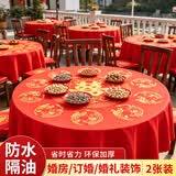 缘辉结婚桌布2张圆桌喜字台布红色喜庆婚宴婚礼酒席喜事家用