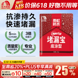 雨虹防水堵漏宝基层快速堵漏涂料屋顶裂缝隙快干水泥塑钢泥卫生间堵漏王 底涂型 4kg*1袋【基层找平】 堵漏宝