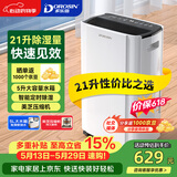 多乐信（DOROSIN）除湿机/抽湿机 除湿量21升/天 42㎡家用轻音地下室干衣除湿吸湿器 客卧除潮干燥机ER-20
