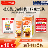 雀巢（Nestle）橙C美式速溶咖啡粉0脂肪特调果咖冷热即溶5条*17g