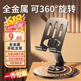 斯泰克【京配包邮】手机支架2026新款ipad平板支架懒人桌面支架直播游戏追剧多功能小巧折叠便携360旋转