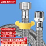 莱尔诗丹（Larsd）20CM进水软管延长管 水龙头进水管加长管 304不锈钢编织管BH702