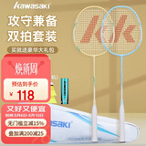 川崎（KAWASAKI）羽毛球拍超轻碳素中杆对拍KD-1pro蓝黄（已穿线+6球+手胶+拍包）