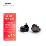 兴戈（SIMGOT）洛凰EM6L 入耳式圈铁有线耳机一圈四铁可换线高解析HiFi音乐耳塞 深邃黑