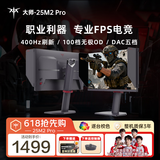 KTC 24.5英寸 400Hz FastIPS显示屏DAC技术硬件护眼 HDR400 三角洲无畏契约电竞显示器大师25M2 Pro