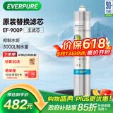 爱惠浦（Everpure） EF-900P 净水机滤芯