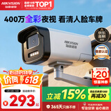 海康威视监控摄像头400万2K高清全彩夜视POE枪机网线供电AI人形检测可对讲室外监控器DS-IPC-K24H-LT 4MM
