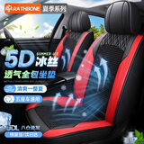 RATHBONE汽车座套坐垫夏季座椅套长安cs75/cs55欧诺cs35 plus逸动四季