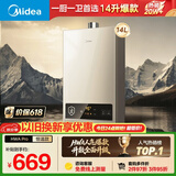 美的【HWA Pro 14L】优于13L 燃气热水器 一厨一卫 恒温节能 低水压启动 家用智能变频 天然气上门安装
