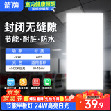 ARROW箭牌 集成吊顶LED面板灯厨房卫生间平板嵌入式扣板灯 300*600 24w