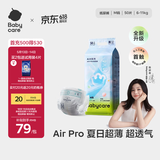 babycare Airpro纸尿裤中号M50片(6-11kg) 婴儿尿不湿夏日超薄透气