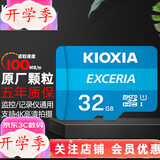 铠侠（Kioxia）监控存储卡 高速储存sd卡 行车记录仪TF卡 手机内存卡 铠侠32G【原东芝】