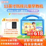优学思新款儿童早教学习机1-12岁幼儿智力开发幼小衔接英语启蒙识字拼音护眼防摔家长管控点读机 P90Pro升级版16+512G蓝【11英寸大屏】