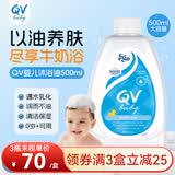 QV泡澡油婴儿儿童沐浴油意高Ego 澳洲进口新生儿润肤防干痒 婴儿泡澡沐浴油500ml