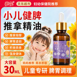 葵花儿童推拿按摩精油全身温通经络健脾胃虚弱调理婴儿小儿童宝宝揉腹