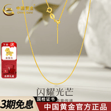 中国黄金（CHINA GOLD）18K金项链黄金项链素链O字链项链肖邦链麻花链送女友生日礼物 18K金针式肖邦链【约0.8g】