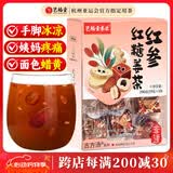 艺福堂花草茶 红参红糖姜枣茶大姨妈补独立包装190g气血养生茶送女友