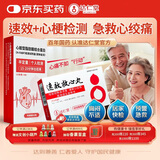 达仁堂速效救心丸40mg*60丸*2瓶/盒+心脏型脂防酸结合蛋白（H-FABP检测试剂盒1人份/盒）