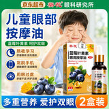 葵花决明子叶黄素眼周按摩精油护理保健舒缓眼睛干涩疲劳儿童眼部专用