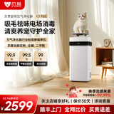贝昂无耗材空气净化器家用除甲醛除过敏原杀菌消毒医用级空气消毒机除尘除烟味异味净化器【消毒认证】 X3 Pet|消毒杀菌除烟味【升级】