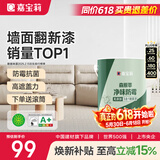 嘉宝莉内墙乳胶漆净味无添加墙面漆家用室内白色水性环保油漆涂料6.4kg